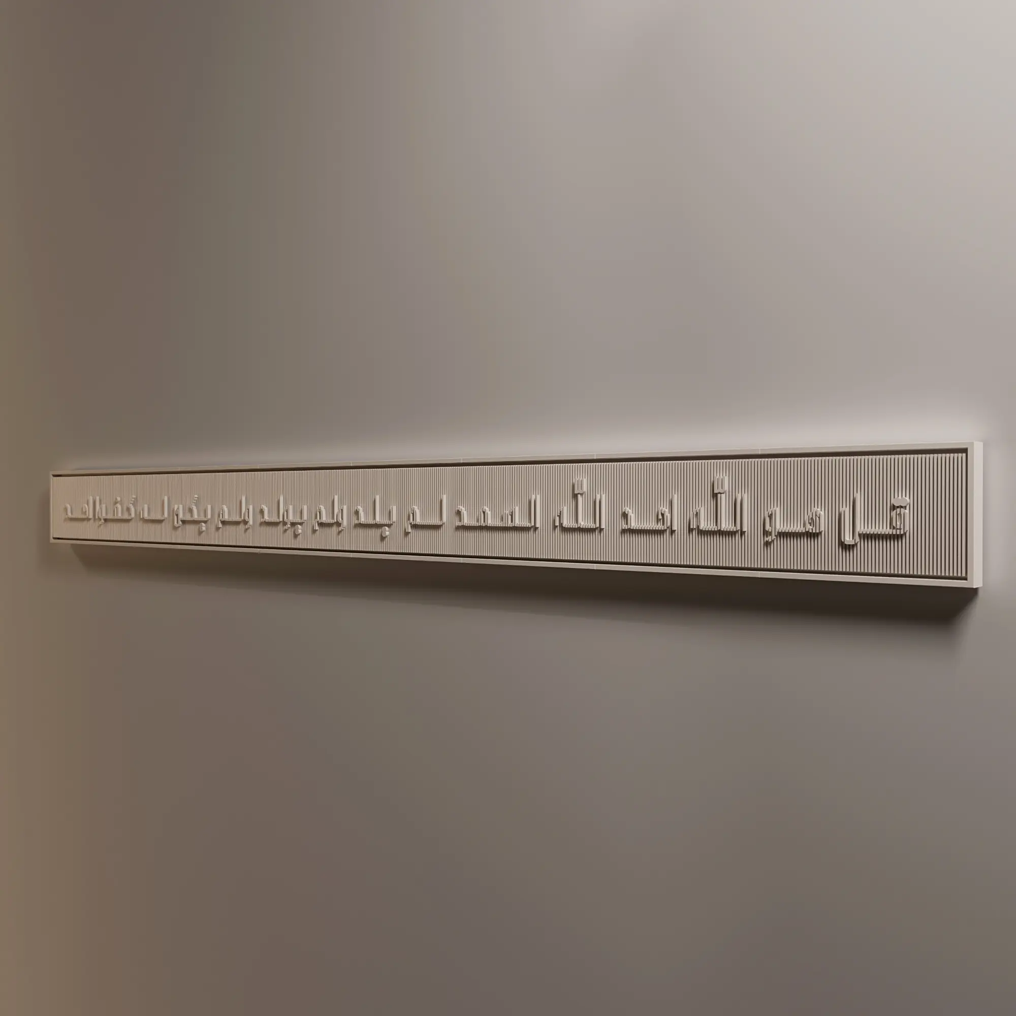 Sura Al-Ikhlas One Line | الْإِخْلَاص (Enigma) 1 Sura Al-Ikhlas One Line