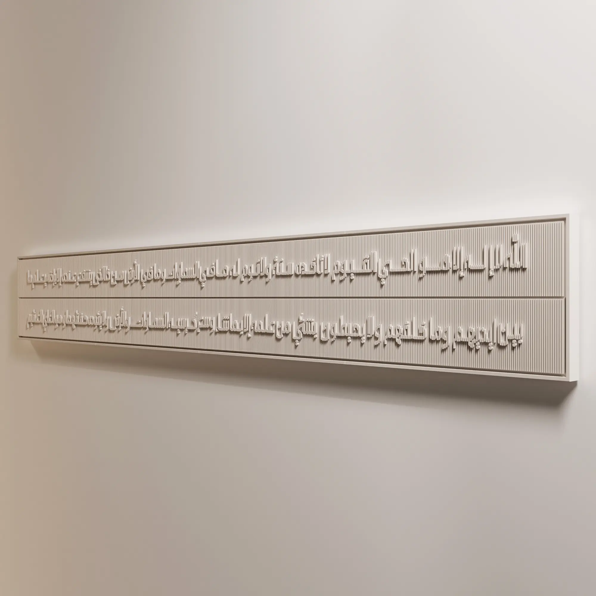 Ayat Al-Kursi (Horizontal-Two-Line-Slim) Enigma<br> آية الكرسي (أفقي) 1 Ayat Al-Kursi (Horizontal-Two-Line-Slim) Enigma آية الكرسي (أفقي)