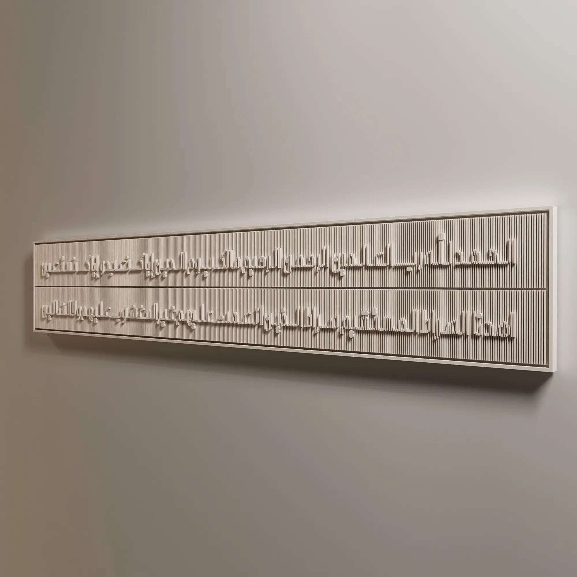Surah Al Fatiha Two Line (Enigma) سورة الفاتحة 1 Surah Fatiha wall sculpture 3D Calligraphy
